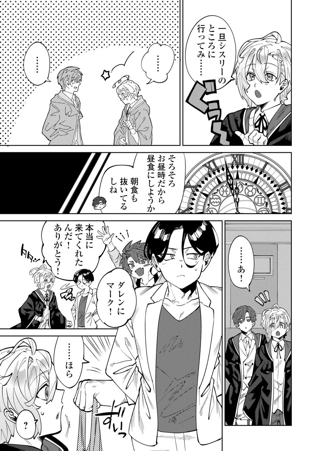 Datsuraku Shita Kizokuke ni Hirowaretanode Ongaeshi de Hukkou Sasemasu - Chapter 9 - Page 17