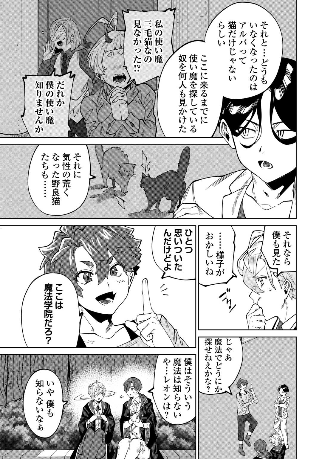 Datsuraku Shita Kizokuke ni Hirowaretanode Ongaeshi de Hukkou Sasemasu - Chapter 9 - Page 19