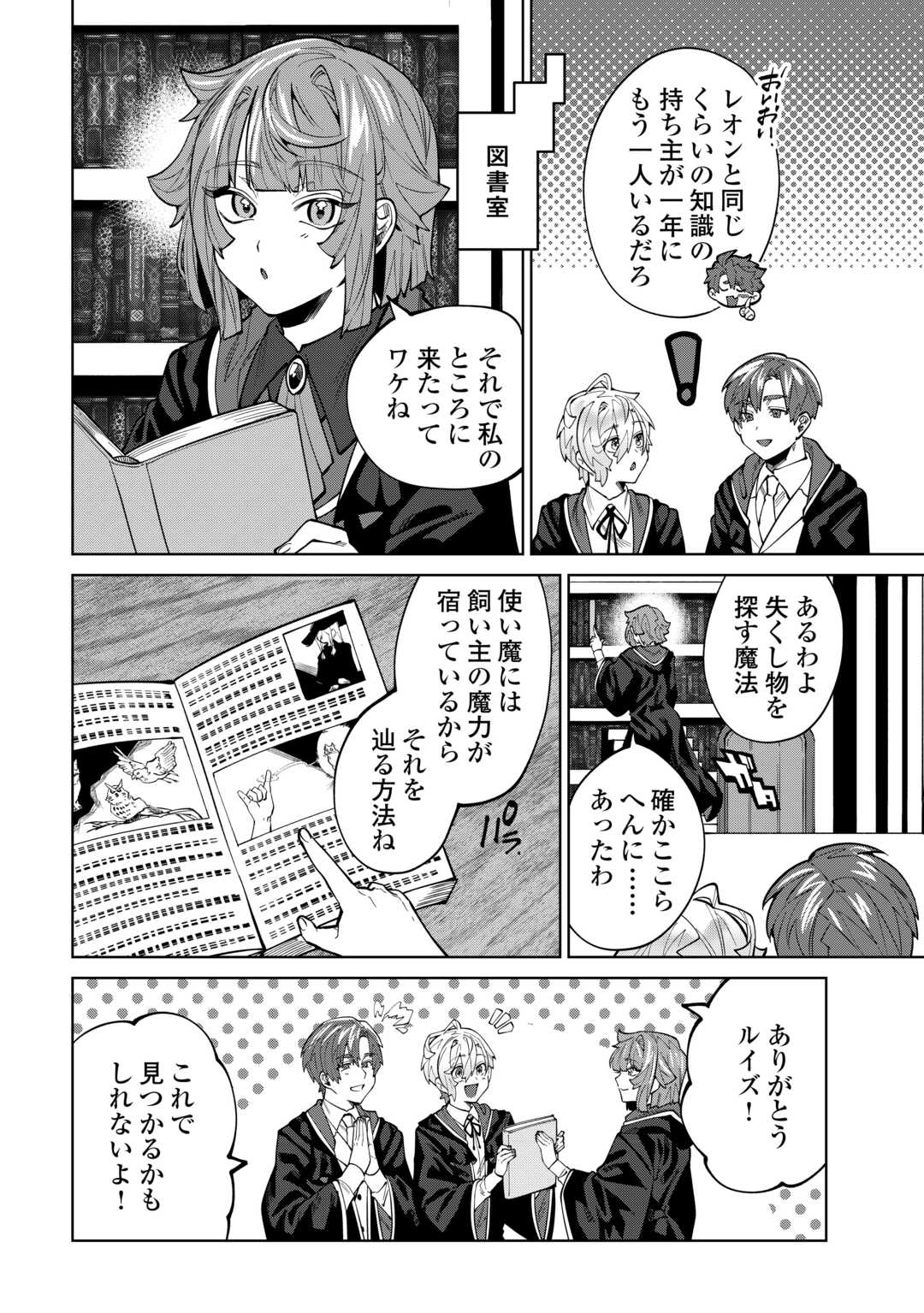 Datsuraku Shita Kizokuke ni Hirowaretanode Ongaeshi de Hukkou Sasemasu - Chapter 9 - Page 20