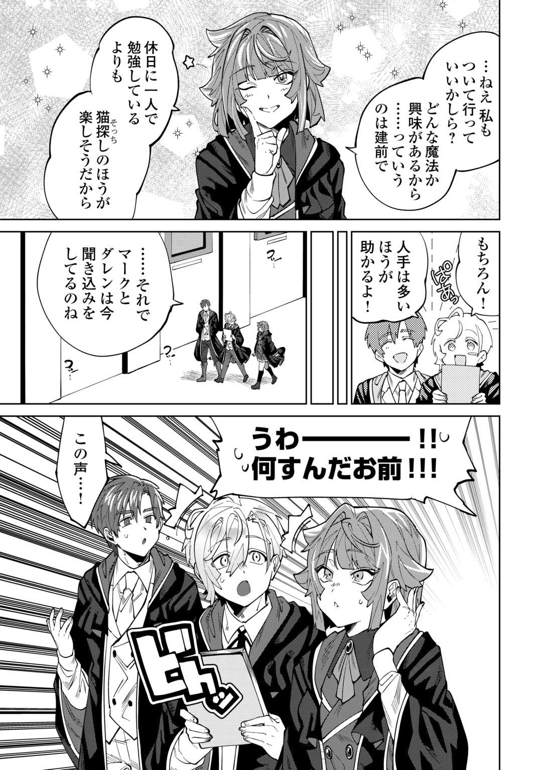 Datsuraku Shita Kizokuke ni Hirowaretanode Ongaeshi de Hukkou Sasemasu - Chapter 9 - Page 21