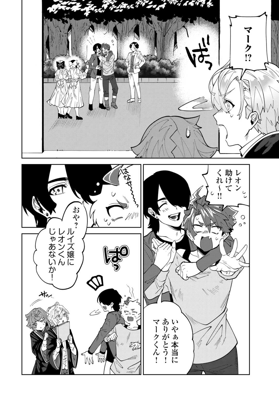 Datsuraku Shita Kizokuke ni Hirowaretanode Ongaeshi de Hukkou Sasemasu - Chapter 9 - Page 22