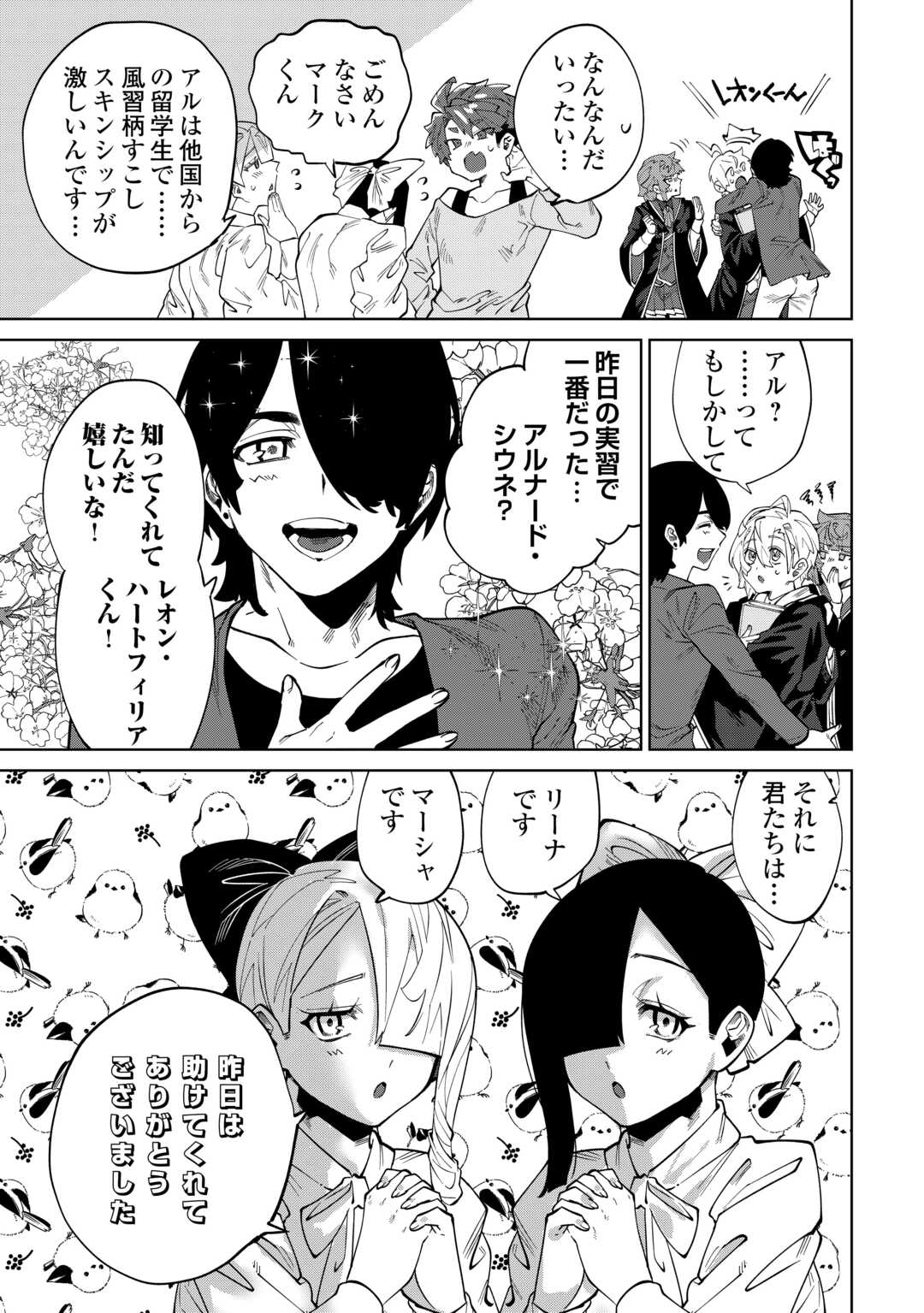 Datsuraku Shita Kizokuke ni Hirowaretanode Ongaeshi de Hukkou Sasemasu - Chapter 9 - Page 23