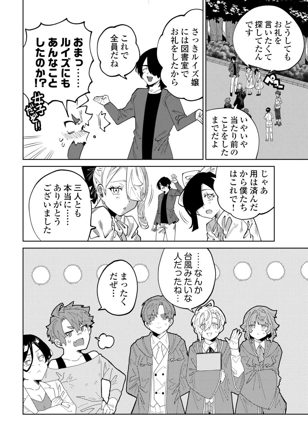 Datsuraku Shita Kizokuke ni Hirowaretanode Ongaeshi de Hukkou Sasemasu - Chapter 9 - Page 24