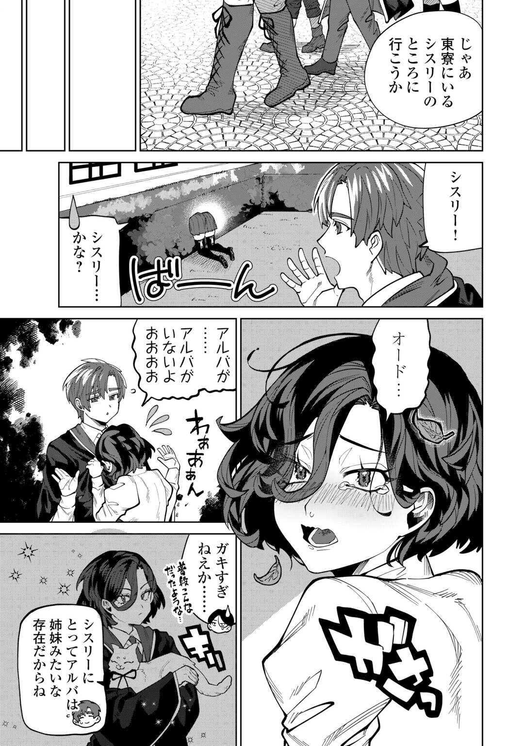 Datsuraku Shita Kizokuke ni Hirowaretanode Ongaeshi de Hukkou Sasemasu - Chapter 9 - Page 25