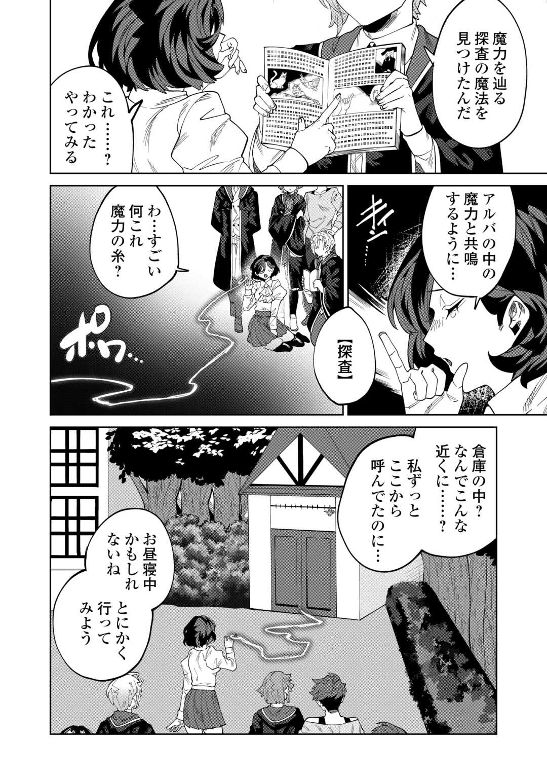 Datsuraku Shita Kizokuke ni Hirowaretanode Ongaeshi de Hukkou Sasemasu - Chapter 9 - Page 26