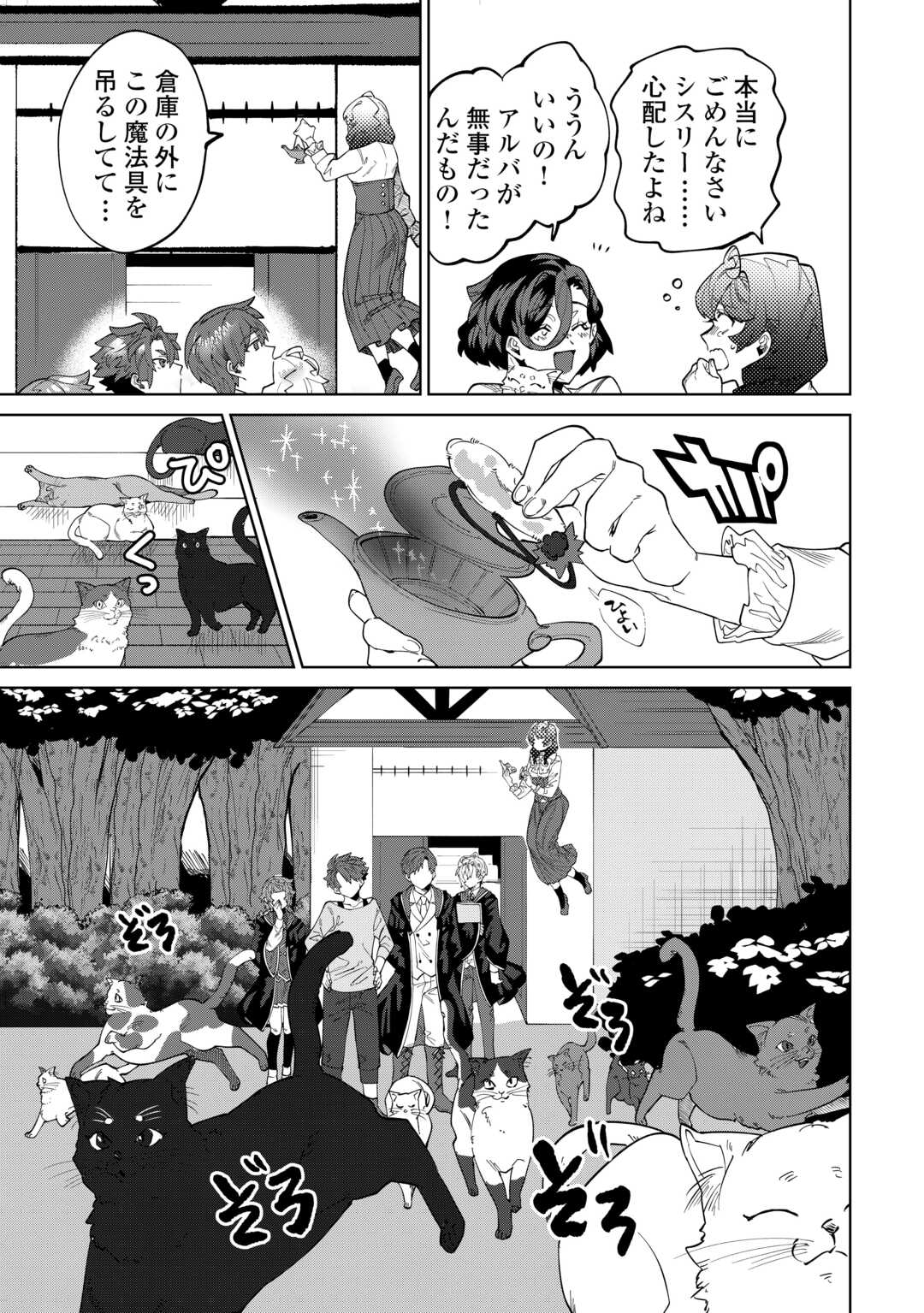 Datsuraku Shita Kizokuke ni Hirowaretanode Ongaeshi de Hukkou Sasemasu - Chapter 9 - Page 31