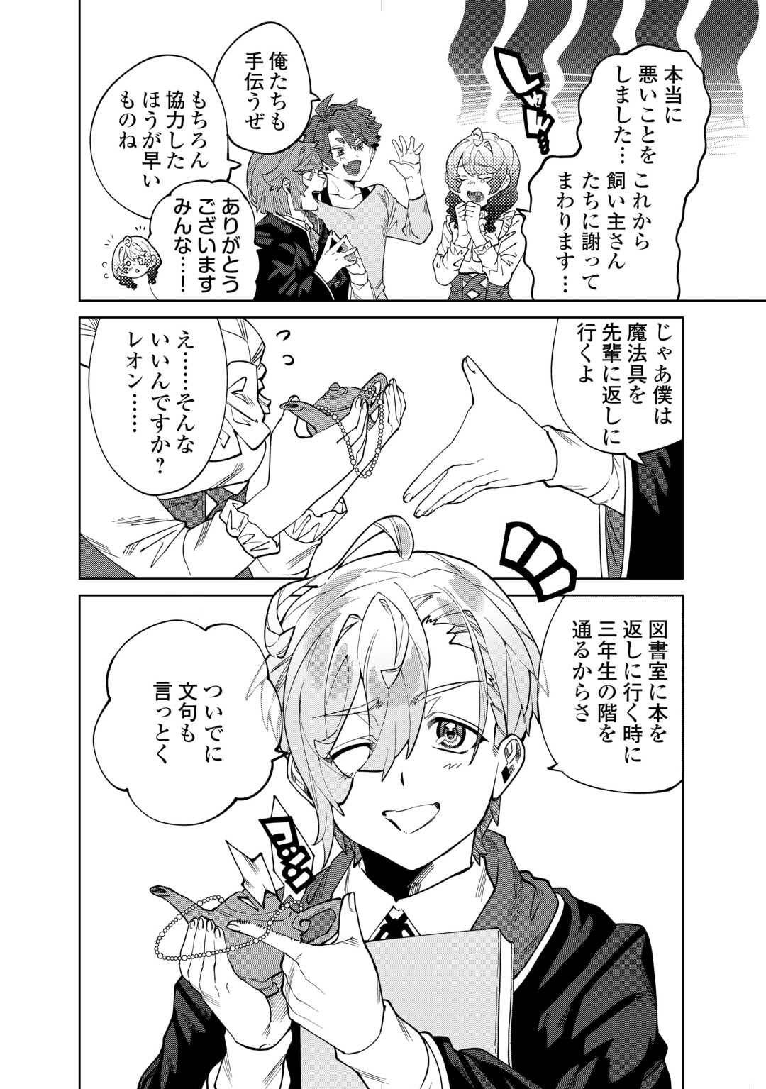 Datsuraku Shita Kizokuke ni Hirowaretanode Ongaeshi de Hukkou Sasemasu - Chapter 9 - Page 32