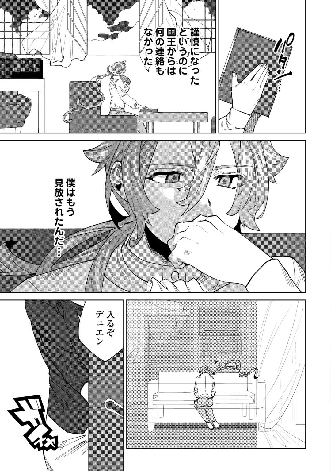 Datsuraku Shita Kizokuke ni Hirowaretanode Ongaeshi de Hukkou Sasemasu - Chapter 9 - Page 35