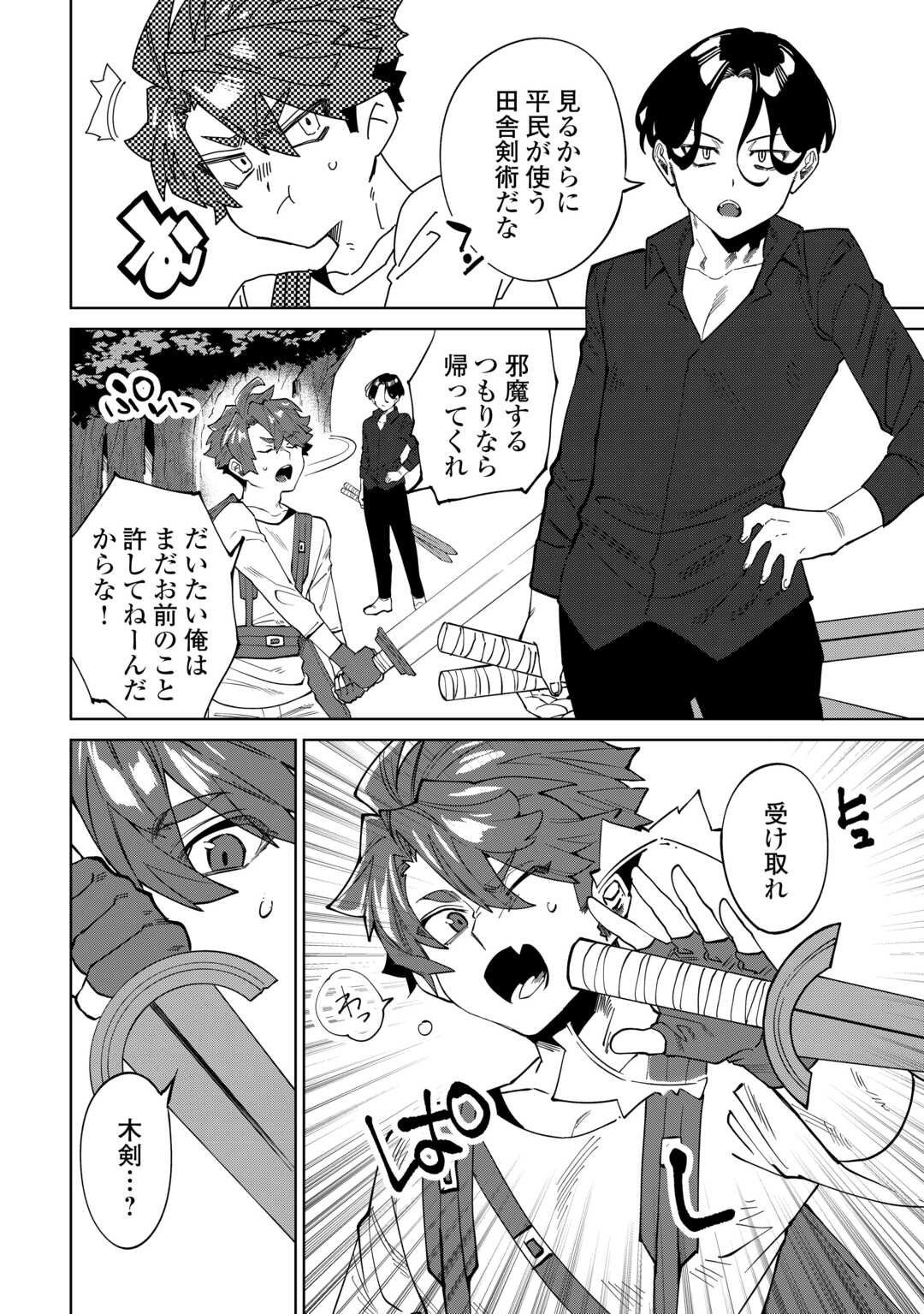 Datsuraku Shita Kizokuke ni Hirowaretanode Ongaeshi de Hukkou Sasemasu - Chapter 9 - Page 6