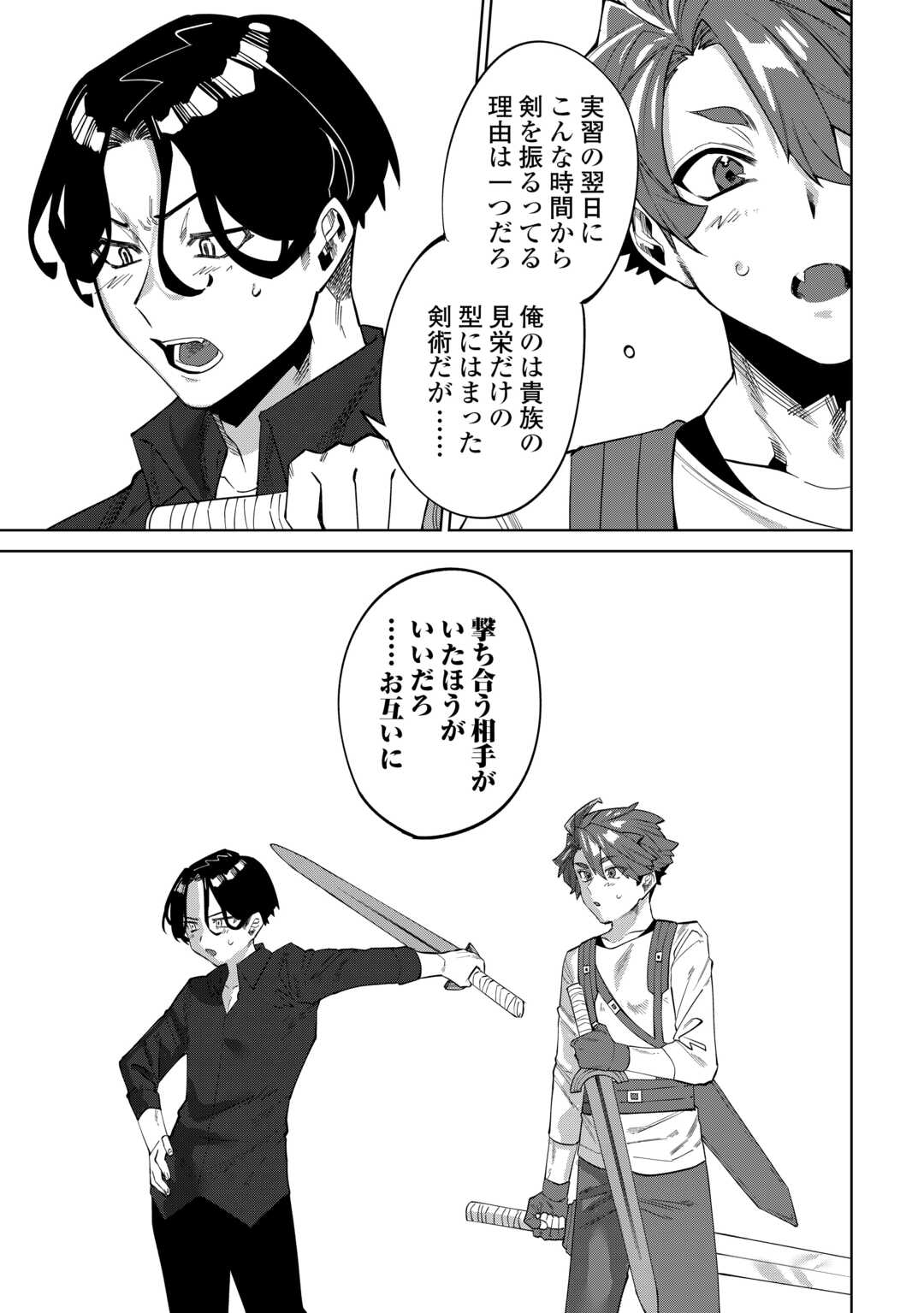 Datsuraku Shita Kizokuke ni Hirowaretanode Ongaeshi de Hukkou Sasemasu - Chapter 9 - Page 7