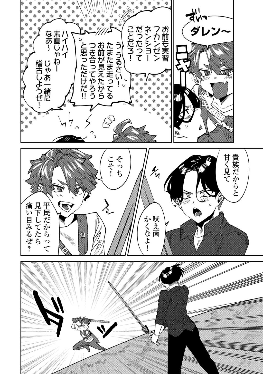 Datsuraku Shita Kizokuke ni Hirowaretanode Ongaeshi de Hukkou Sasemasu - Chapter 9 - Page 8