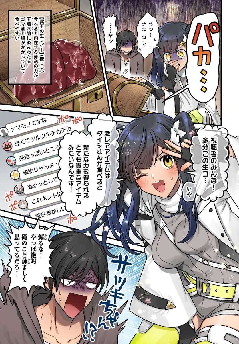 Datsusara Souryo no Dungeon Sousou Haishin - Chapter 1 - Page 1