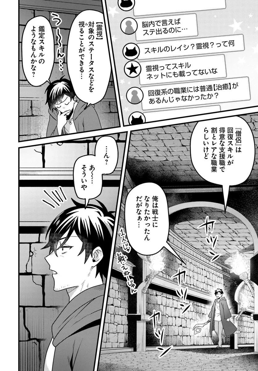 Datsusara Souryo no Dungeon Sousou Haishin - Chapter 1 - Page 10