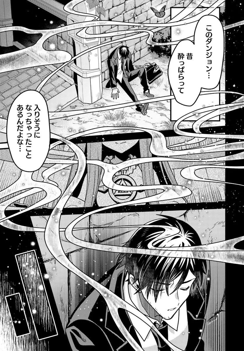 Datsusara Souryo no Dungeon Sousou Haishin - Chapter 1 - Page 11