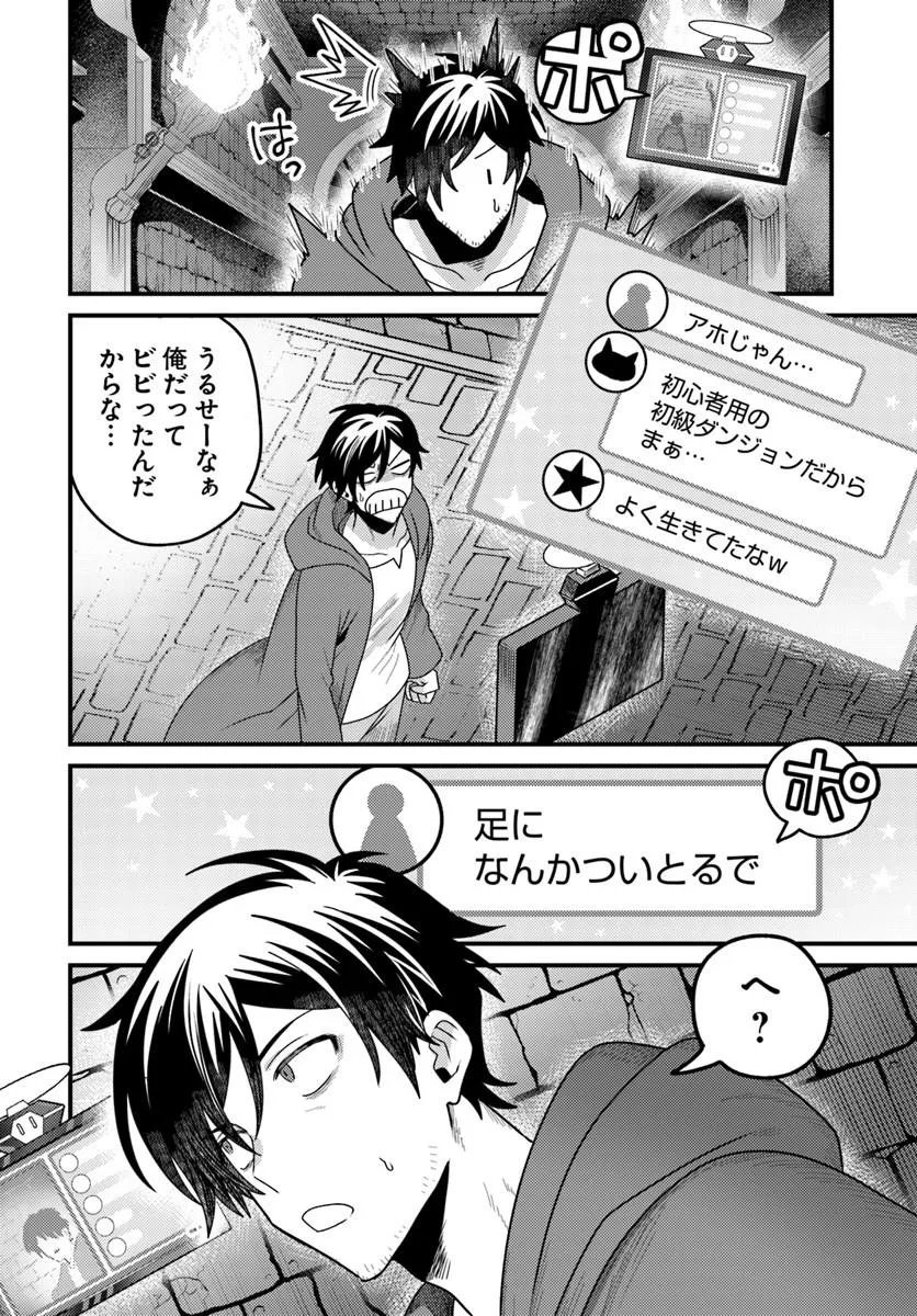 Datsusara Souryo no Dungeon Sousou Haishin - Chapter 1 - Page 12