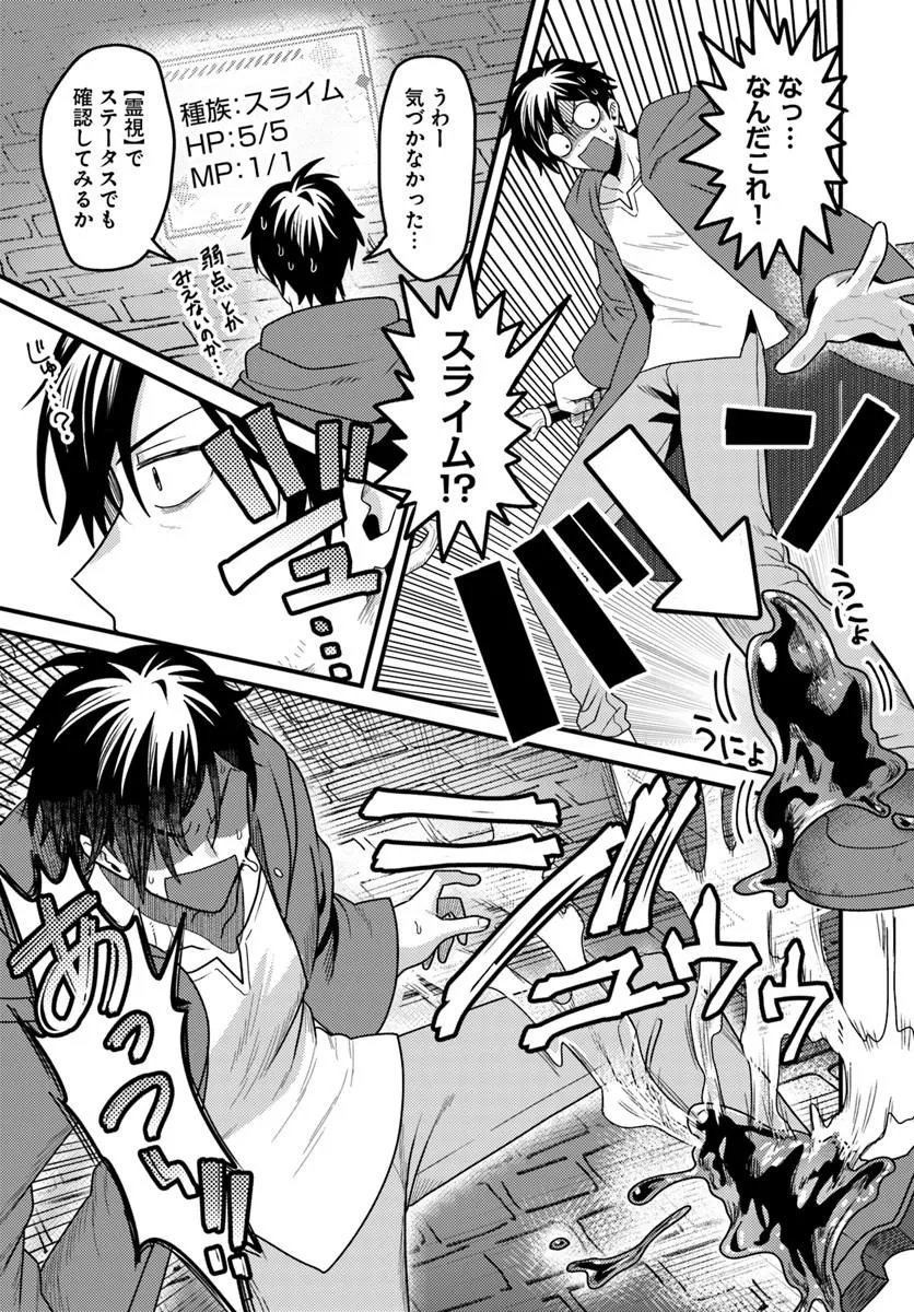 Datsusara Souryo no Dungeon Sousou Haishin - Chapter 1 - Page 13