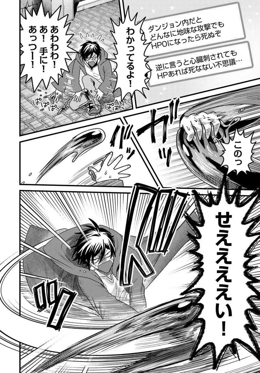 Datsusara Souryo no Dungeon Sousou Haishin - Chapter 1 - Page 14