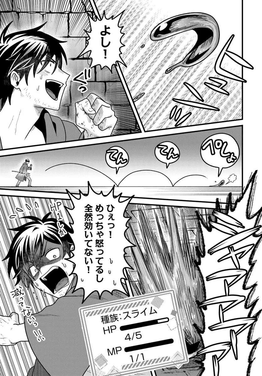 Datsusara Souryo no Dungeon Sousou Haishin - Chapter 1 - Page 15