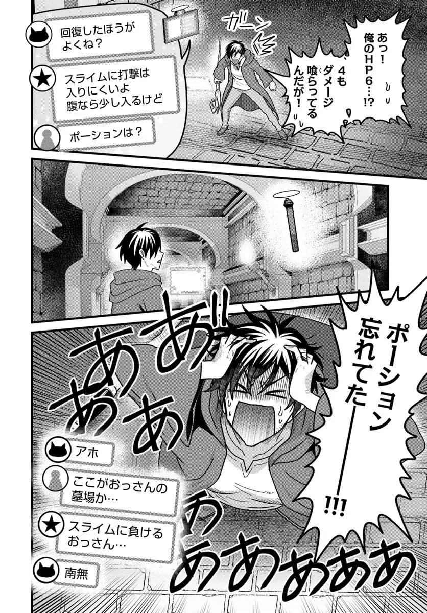 Datsusara Souryo no Dungeon Sousou Haishin - Chapter 1 - Page 16