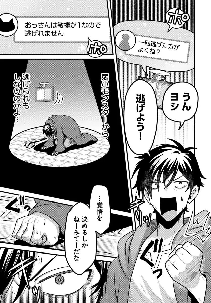 Datsusara Souryo no Dungeon Sousou Haishin - Chapter 1 - Page 17