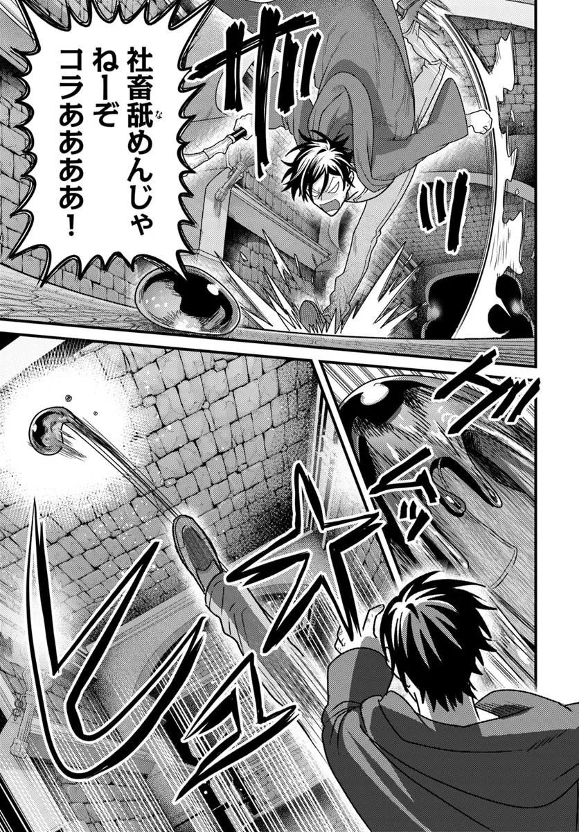 Datsusara Souryo no Dungeon Sousou Haishin - Chapter 1 - Page 19