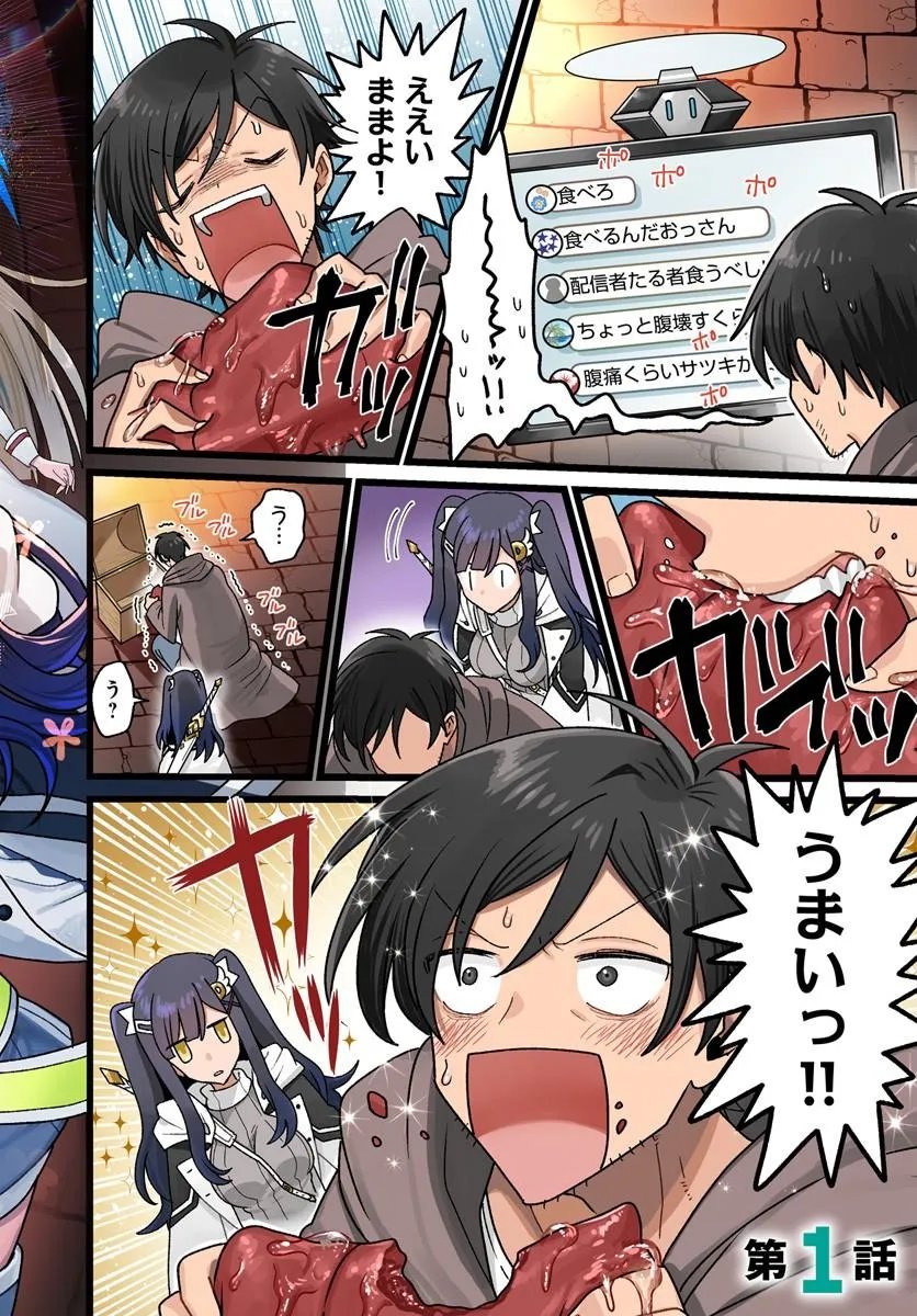 Datsusara Souryo no Dungeon Sousou Haishin - Chapter 1 - Page 2