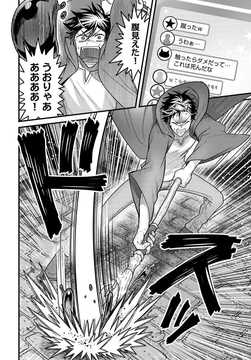 Datsusara Souryo no Dungeon Sousou Haishin - Chapter 1 - Page 20