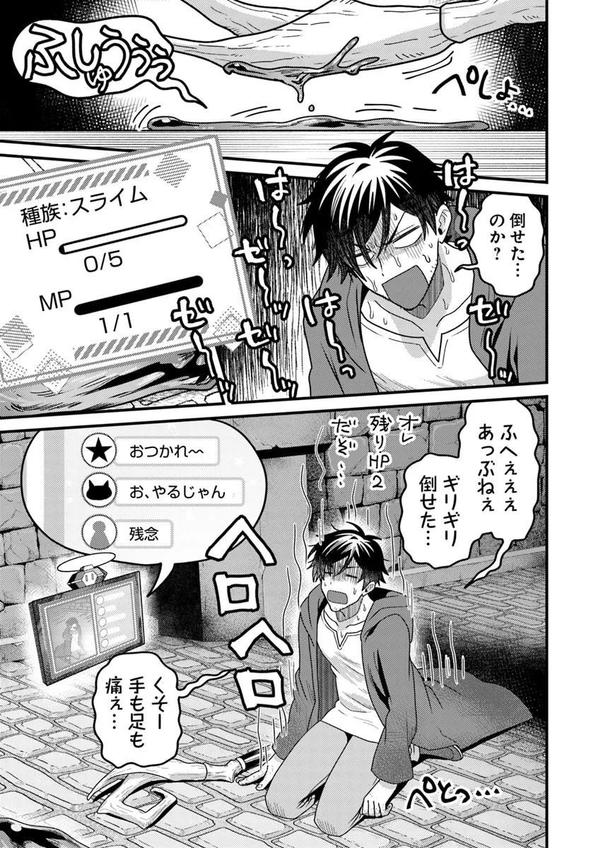 Datsusara Souryo no Dungeon Sousou Haishin - Chapter 1 - Page 21