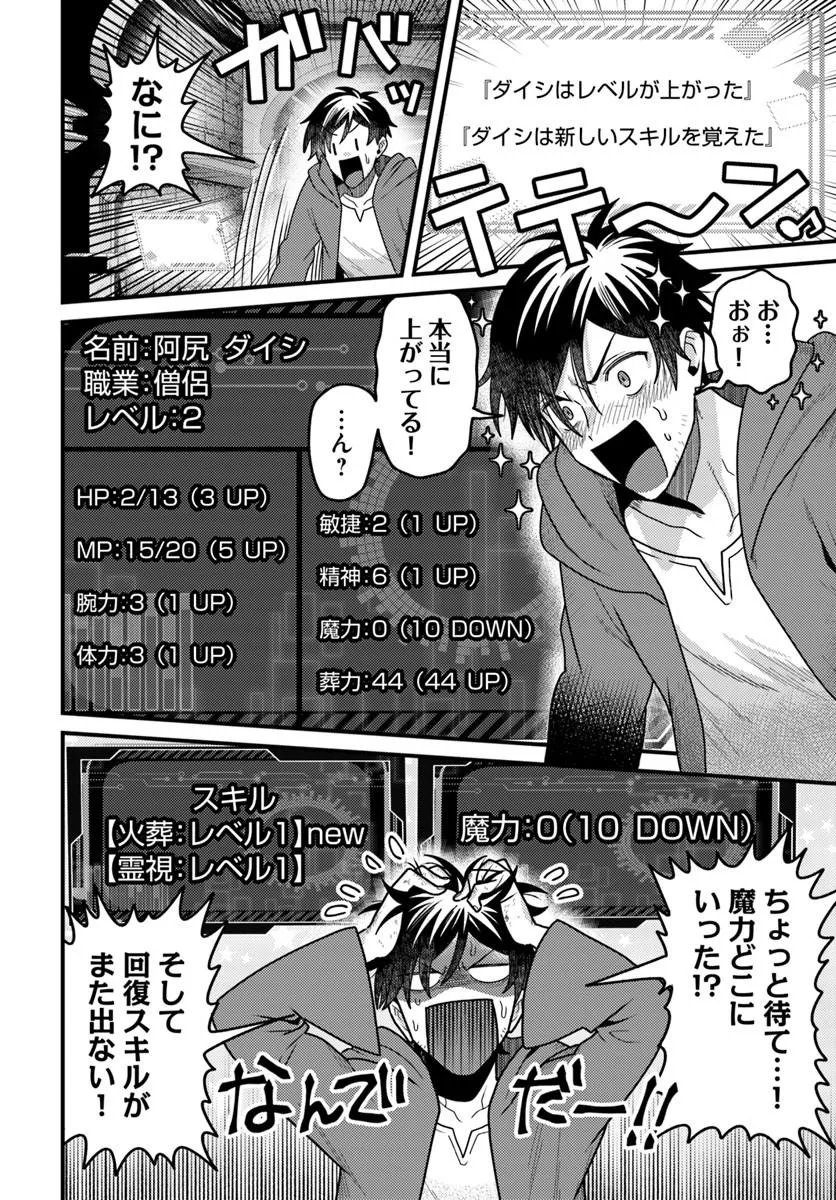 Datsusara Souryo no Dungeon Sousou Haishin - Chapter 1 - Page 22