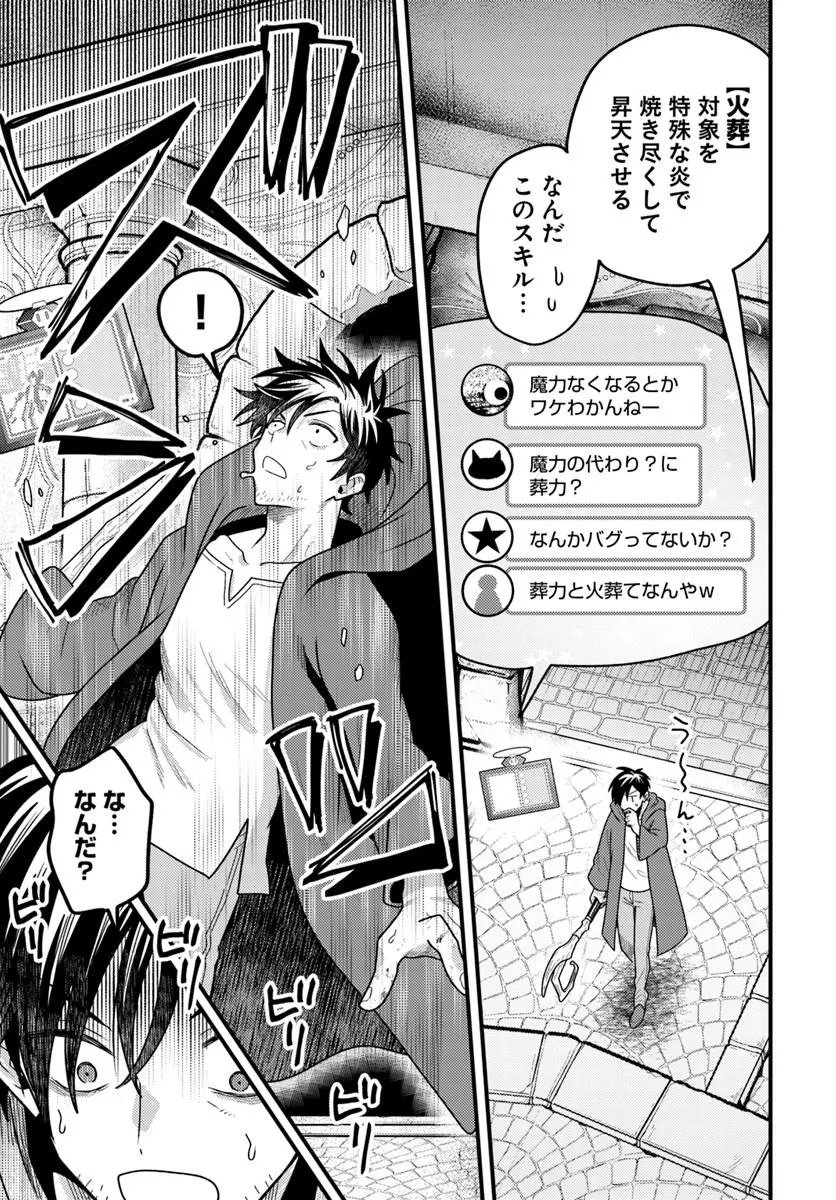 Datsusara Souryo no Dungeon Sousou Haishin - Chapter 1 - Page 23