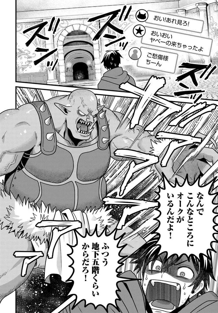 Datsusara Souryo no Dungeon Sousou Haishin - Chapter 1 - Page 24