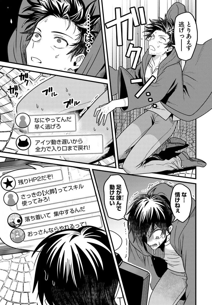 Datsusara Souryo no Dungeon Sousou Haishin - Chapter 1 - Page 25