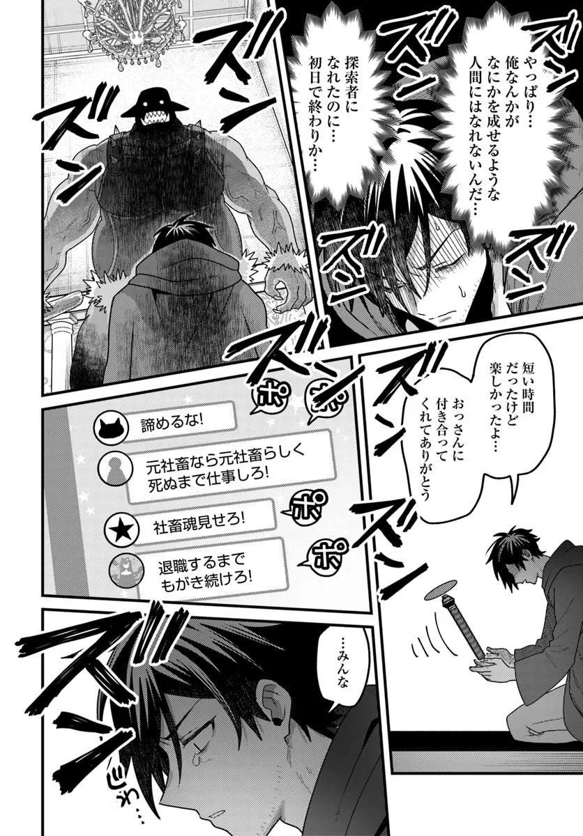 Datsusara Souryo no Dungeon Sousou Haishin - Chapter 1 - Page 26