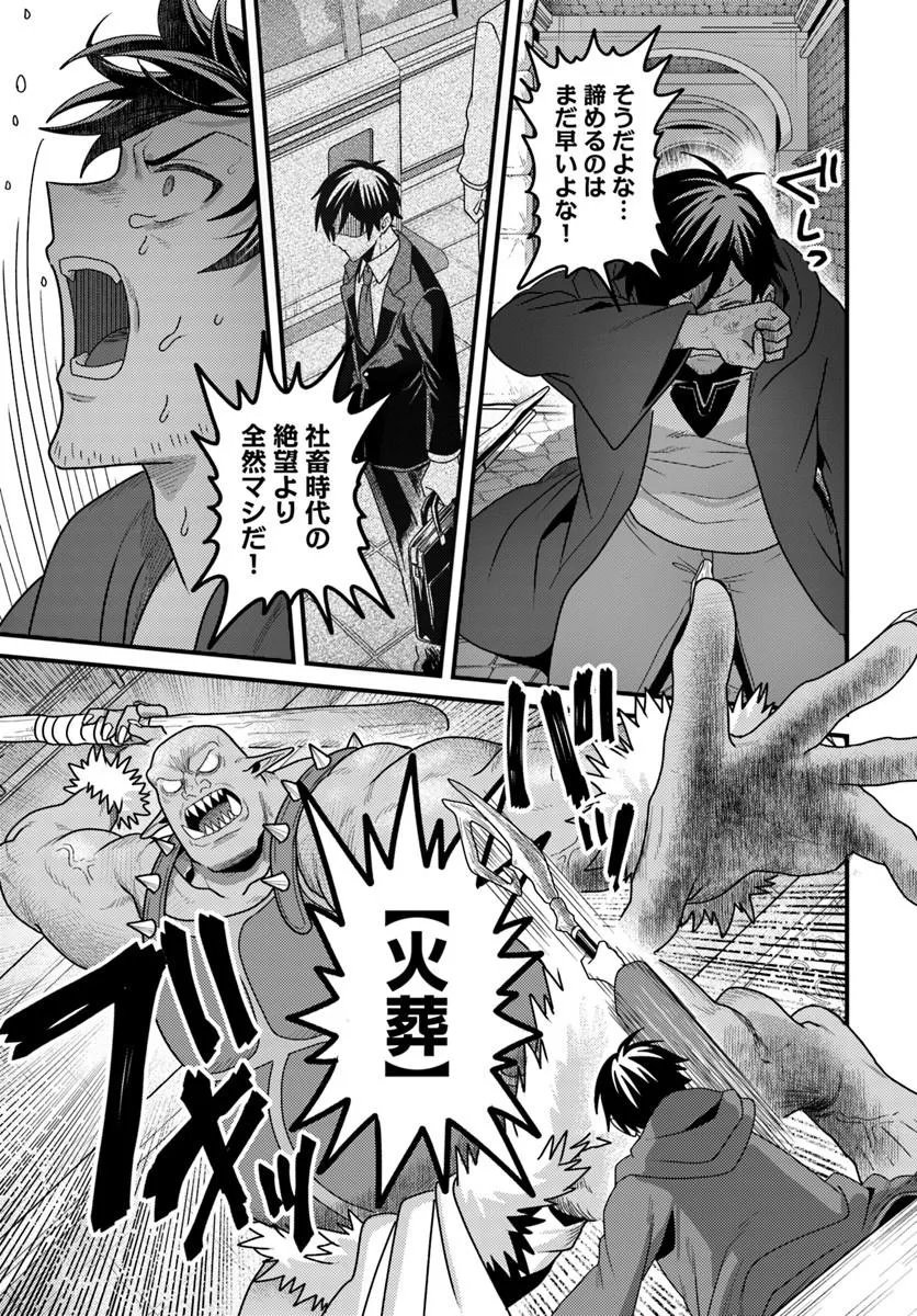 Datsusara Souryo no Dungeon Sousou Haishin - Chapter 1 - Page 27