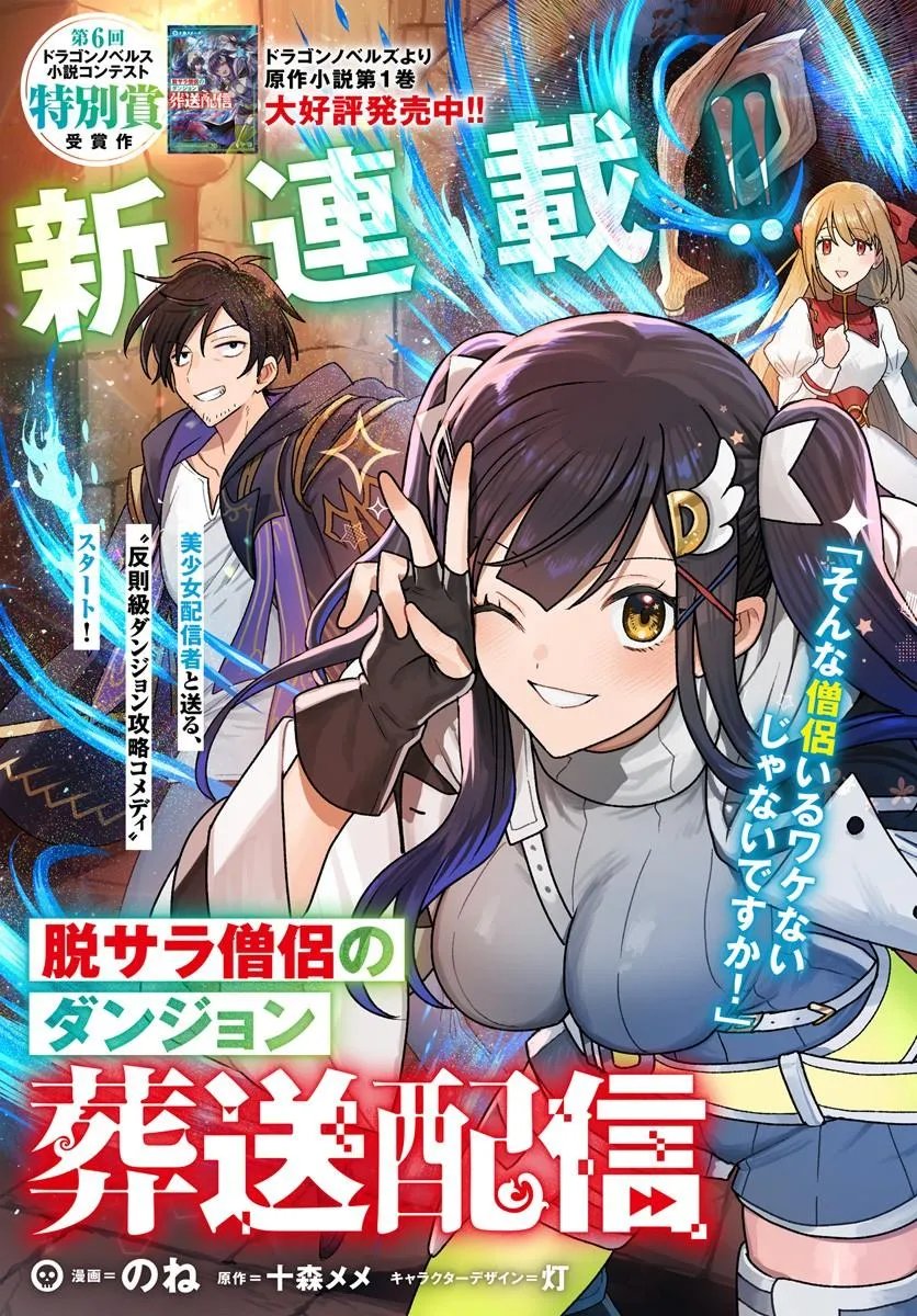 Datsusara Souryo no Dungeon Sousou Haishin - Chapter 1 - Page 3