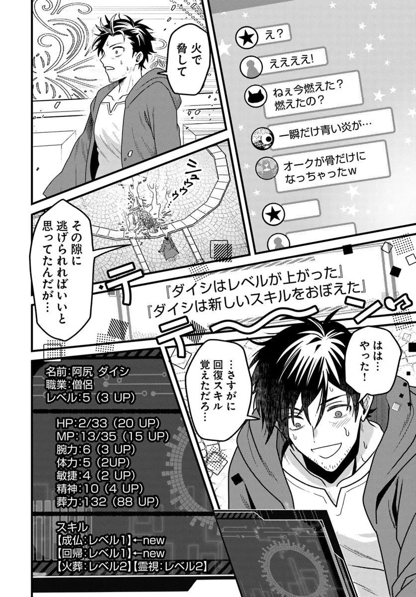 Datsusara Souryo no Dungeon Sousou Haishin - Chapter 1 - Page 30