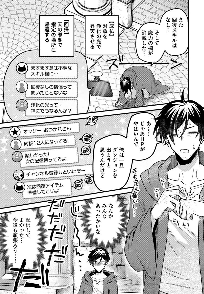 Datsusara Souryo no Dungeon Sousou Haishin - Chapter 1 - Page 31