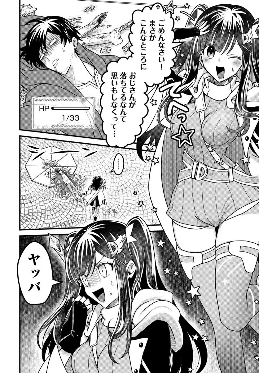 Datsusara Souryo no Dungeon Sousou Haishin - Chapter 1 - Page 34