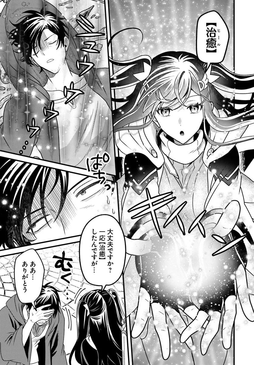 Datsusara Souryo no Dungeon Sousou Haishin - Chapter 1 - Page 35