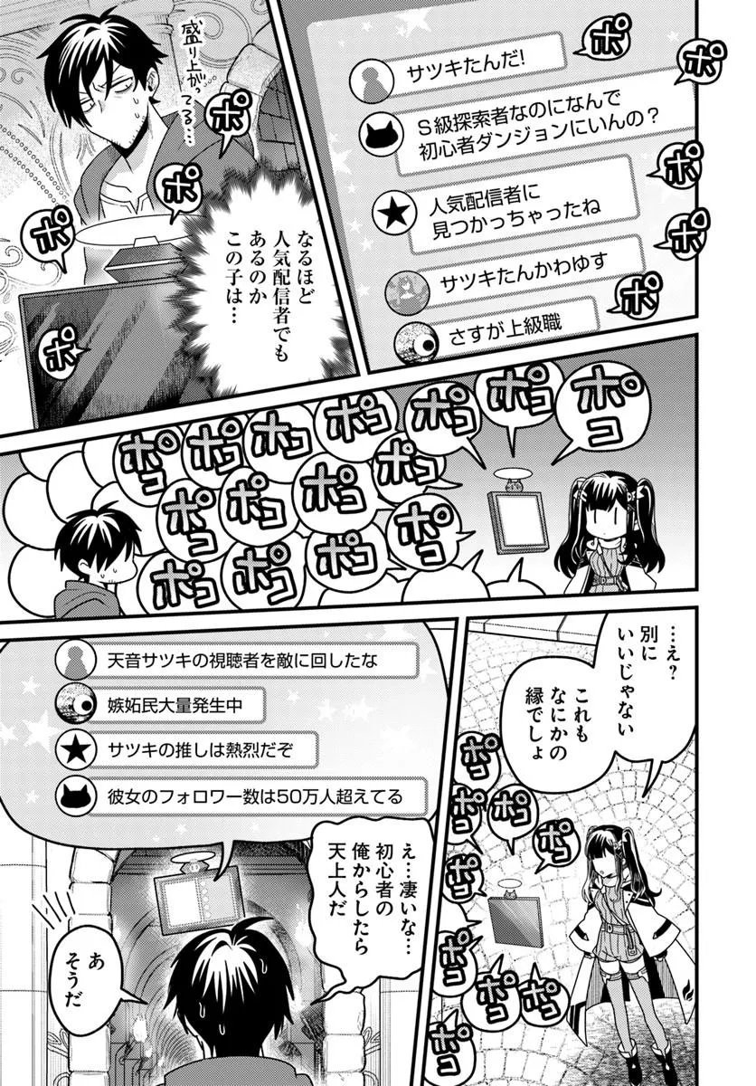 Datsusara Souryo no Dungeon Sousou Haishin - Chapter 1 - Page 37