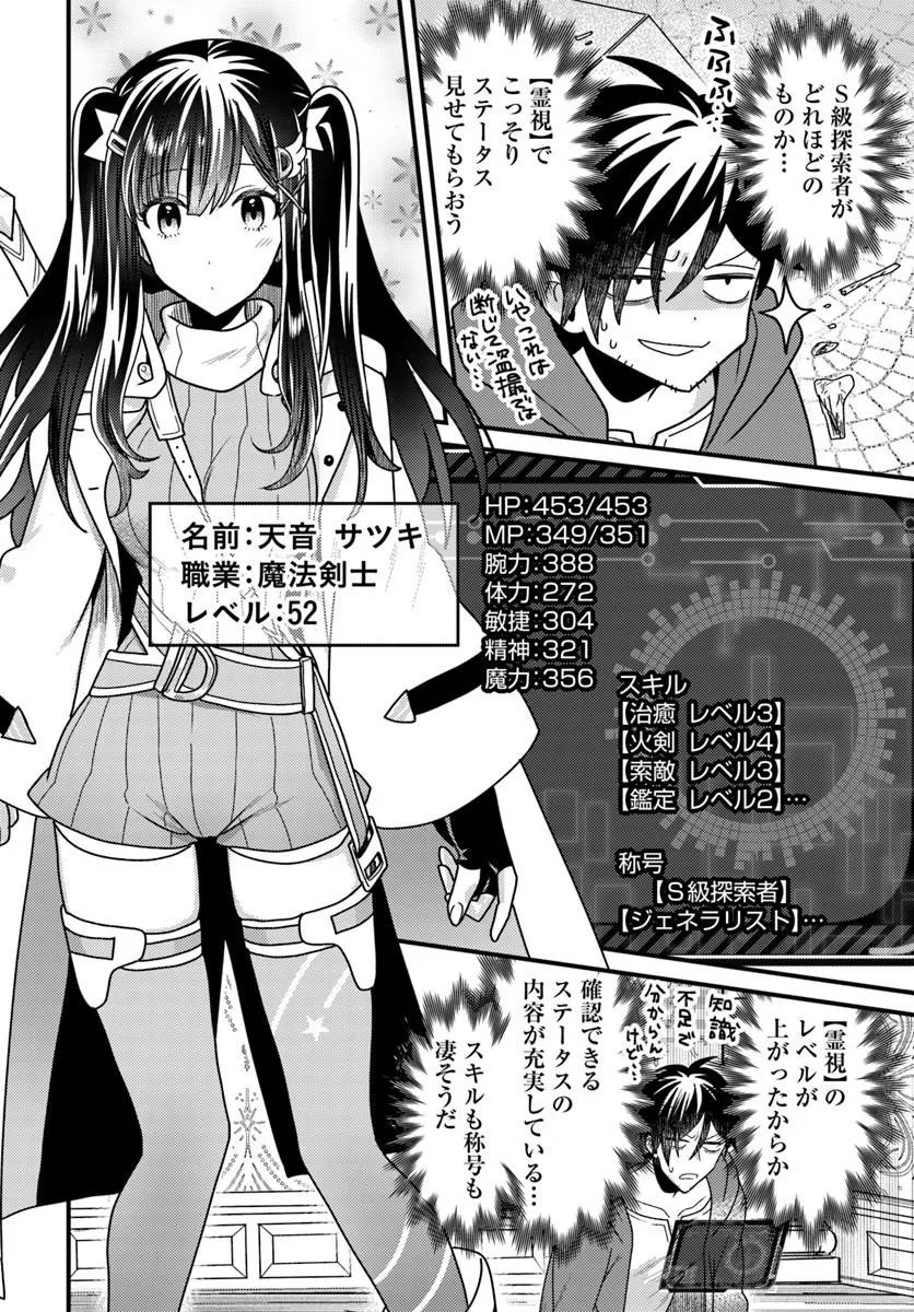 Datsusara Souryo no Dungeon Sousou Haishin - Chapter 1 - Page 38