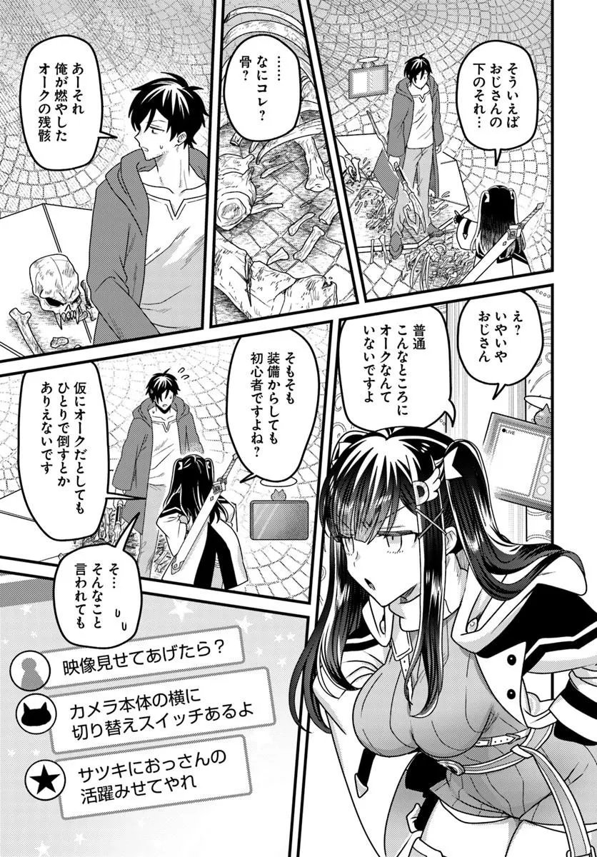 Datsusara Souryo no Dungeon Sousou Haishin - Chapter 1 - Page 39