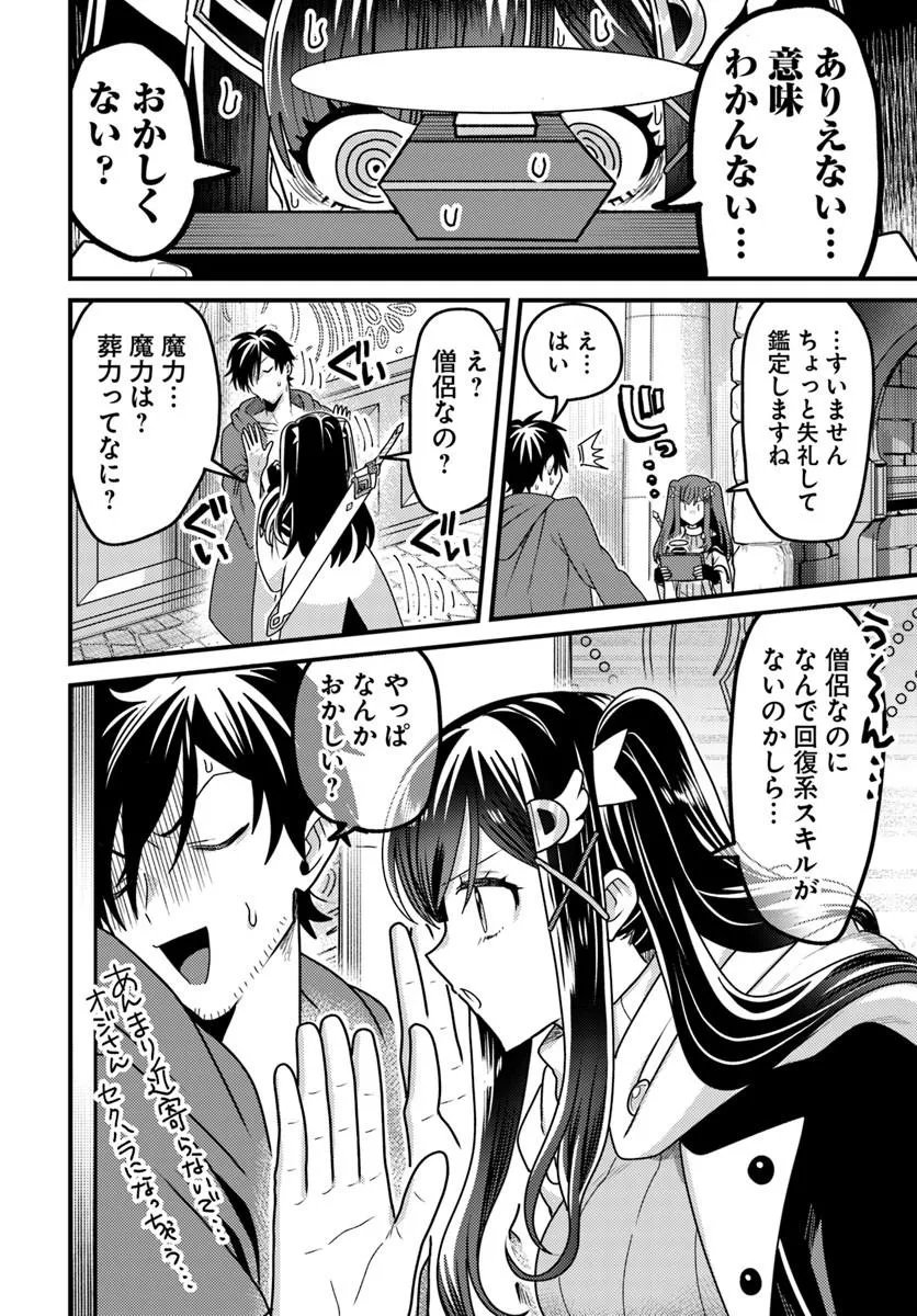 Datsusara Souryo no Dungeon Sousou Haishin - Chapter 1 - Page 40