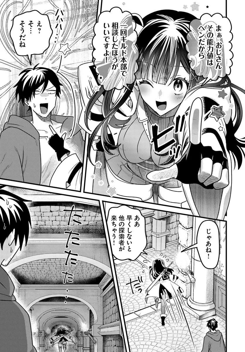 Datsusara Souryo no Dungeon Sousou Haishin - Chapter 1 - Page 41