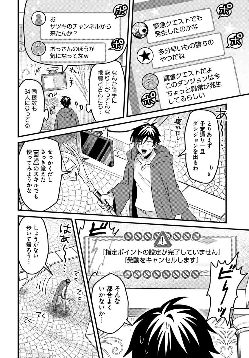 Datsusara Souryo no Dungeon Sousou Haishin - Chapter 1 - Page 42