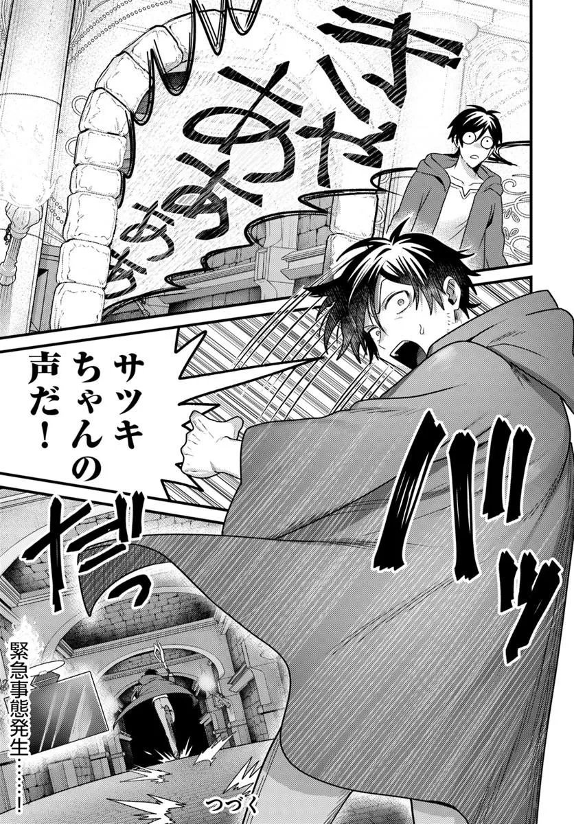 Datsusara Souryo no Dungeon Sousou Haishin - Chapter 1 - Page 43