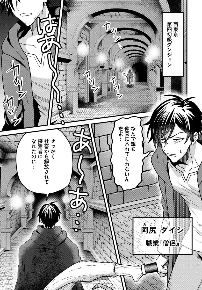 Datsusara Souryo no Dungeon Sousou Haishin - Chapter 1 - Page 5