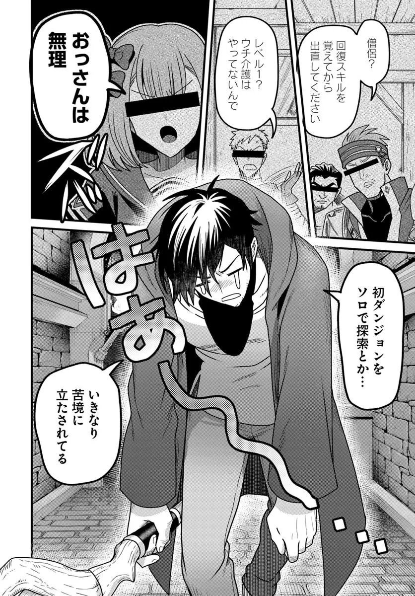 Datsusara Souryo no Dungeon Sousou Haishin - Chapter 1 - Page 6