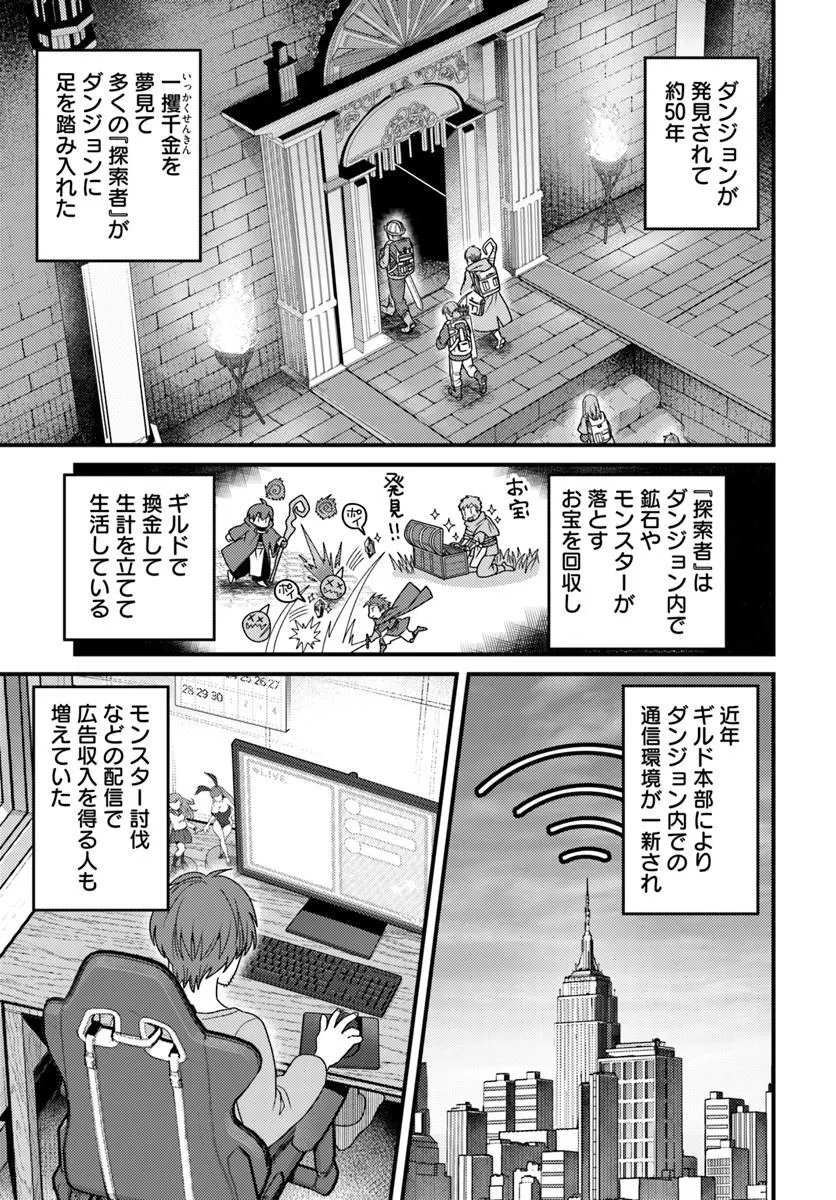 Datsusara Souryo no Dungeon Sousou Haishin - Chapter 1 - Page 7