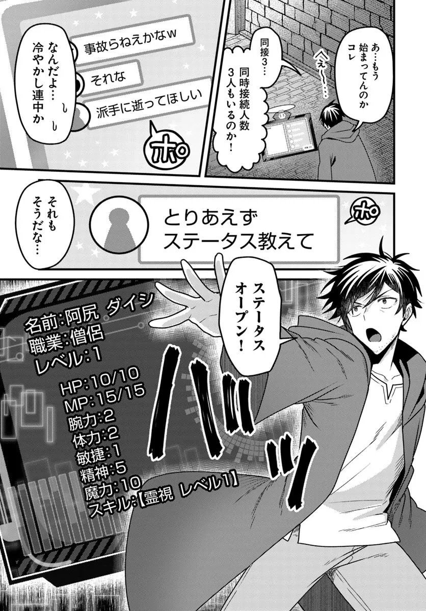 Datsusara Souryo no Dungeon Sousou Haishin - Chapter 1 - Page 9